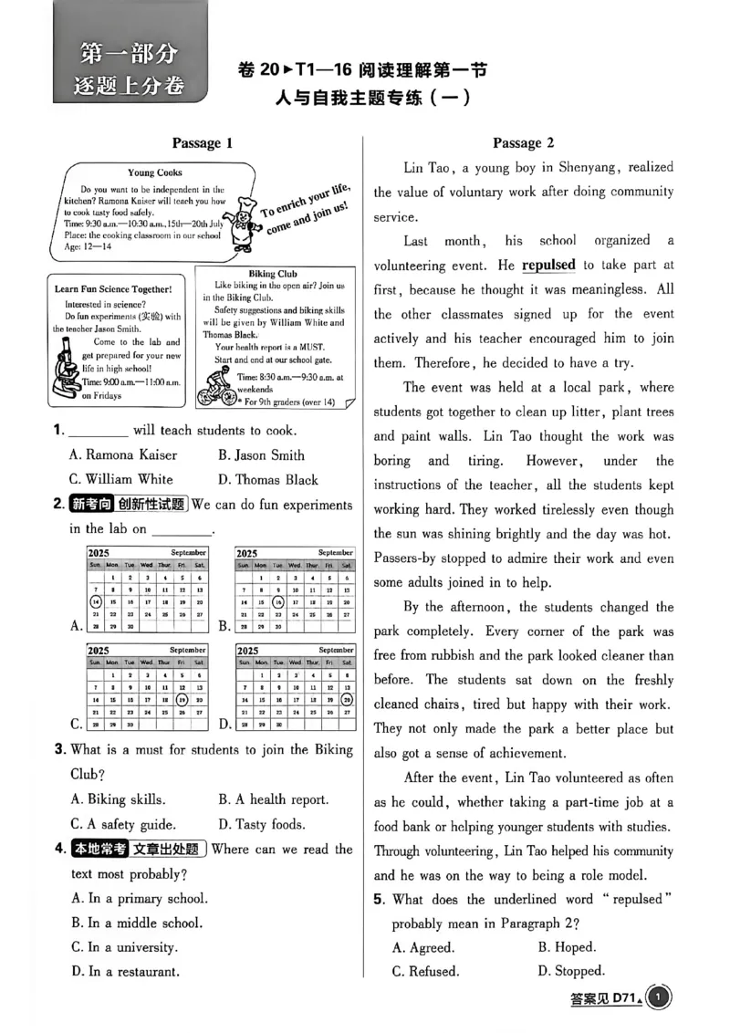 《英语逐题上分卷A4_2027版初中《必刷题42套新卷》（英语）（辽宁专用）》第5页预览