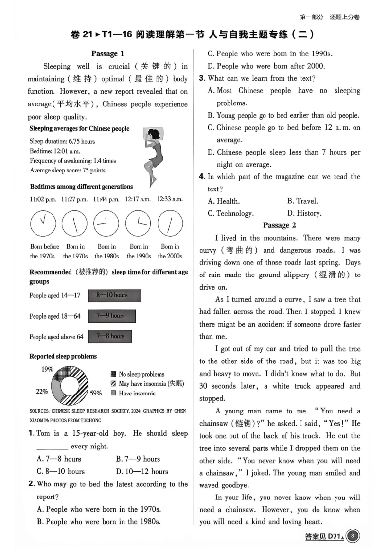 《英语逐题上分卷A4_2027版初中《必刷题42套新卷》（英语）（辽宁专用）》第7页预览