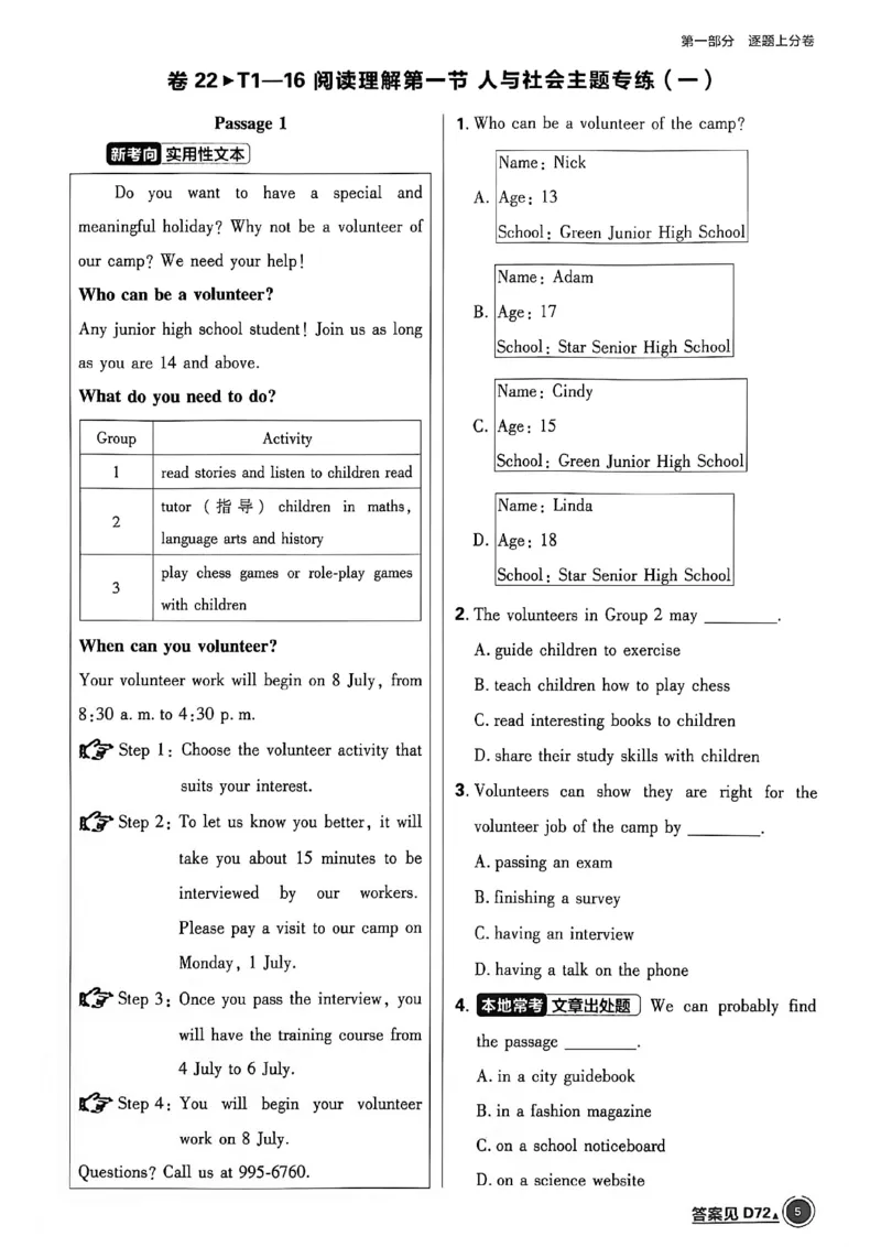 《英语逐题上分卷A4_2027版初中《必刷题42套新卷》（英语）（辽宁专用）》第9页预览