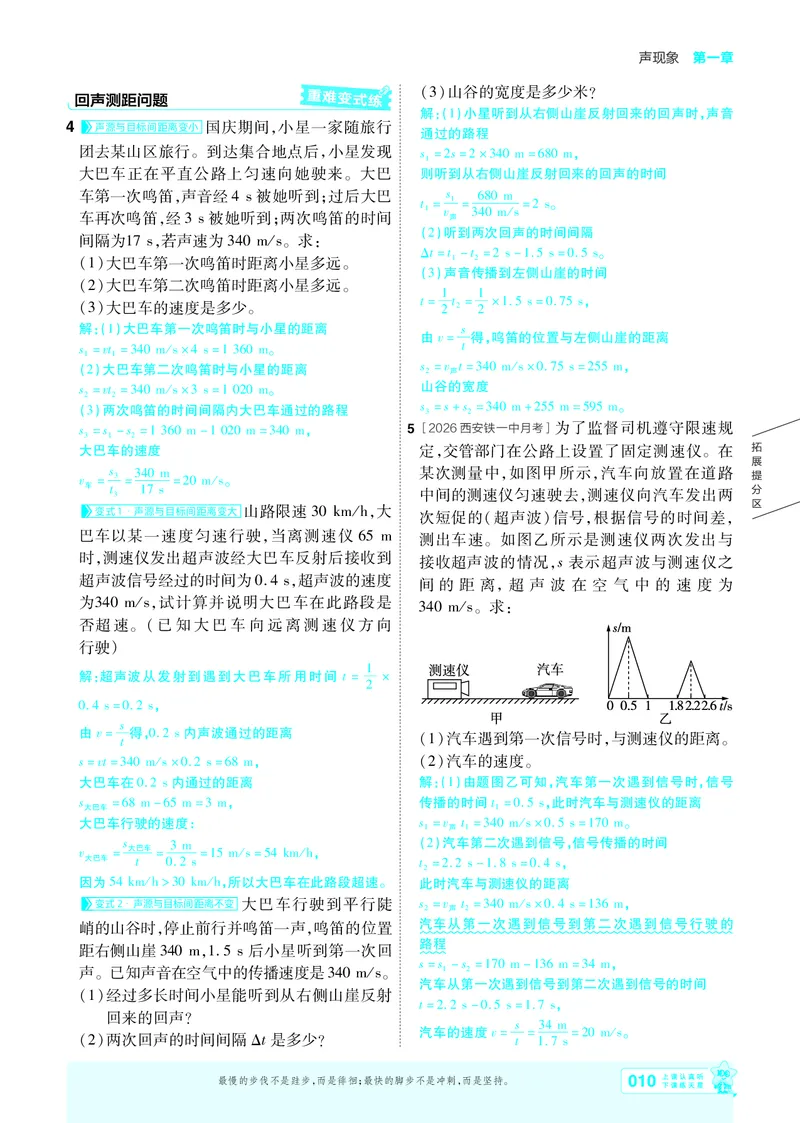 《2027一遍过物理8上苏科版主书教用_2027版初中《天星教育一遍过》8年级上册（物理）（苏科版）》第10页预览