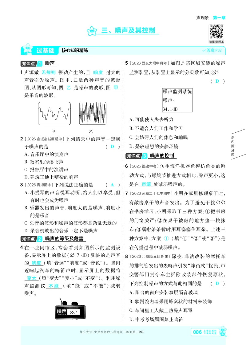 《2027一遍过物理8上苏科版主书教用_2027版初中《天星教育一遍过》8年级上册（物理）（苏科版）》第6页预览