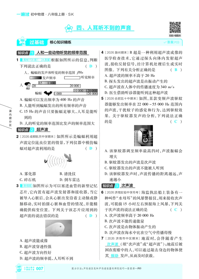 《2027一遍过物理8上苏科版主书教用_2027版初中《天星教育一遍过》8年级上册（物理）（苏科版）》第7页预览