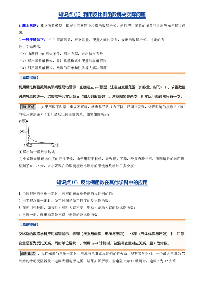 《人教2026版初中《暑假预习讲义》第15讲实际问题与反比例函数(5类重点题型+过关检测)(原卷版)_26秋初中教辅资料_26秋初中《暑假预习》》第3页预览