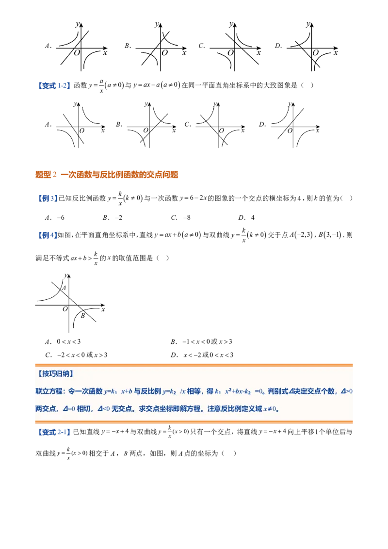 《人教2026版初中《暑假预习讲义》第15讲实际问题与反比例函数(5类重点题型+过关检测)(原卷版)_26秋初中教辅资料_26秋初中《暑假预习》》第5页预览