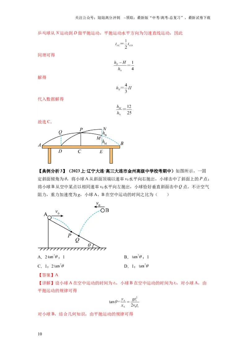 《专题04曲线运动常考模型（解析版）_04-物理-高考总复习_二轮复习_2024年_2024高考物理二轮复习热点题型归纳与变式演练解题_资料》第10页预览