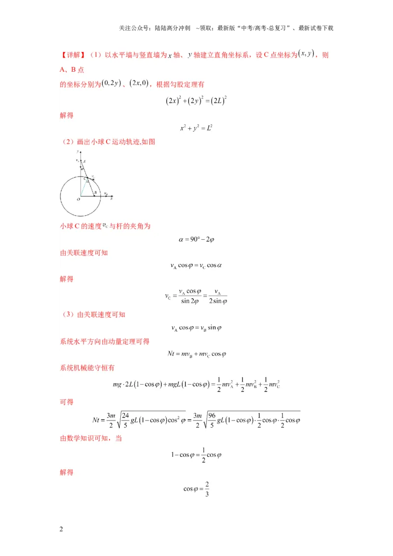 《专题04曲线运动常考模型（解析版）_04-物理-高考总复习_二轮复习_2024年_2024高考物理二轮复习热点题型归纳与变式演练解题_资料》第2页预览