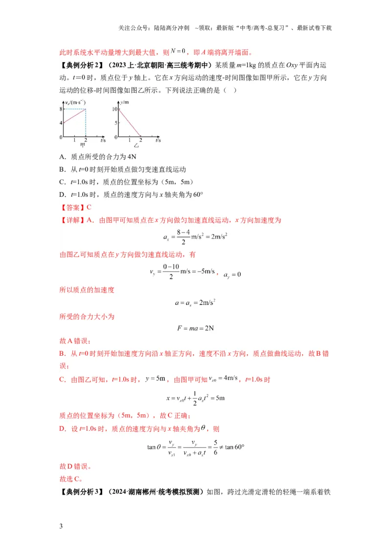 《专题04曲线运动常考模型（解析版）_04-物理-高考总复习_二轮复习_2024年_2024高考物理二轮复习热点题型归纳与变式演练解题_资料》第3页预览