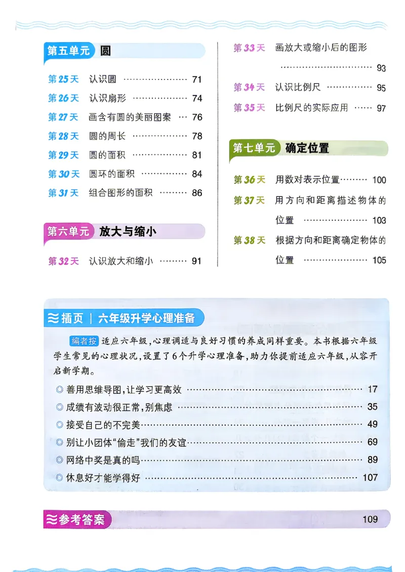 《26秋数学上册王朝霞《预备六年级》（苏教版）_26秋小学初中各机构教辅大合集（一本、教材帮、阳光同学、王朝霞、实验班、小典中点、上分卷、白欧、课堂笔记等等）_26秋小学教辅资料》第4页预览