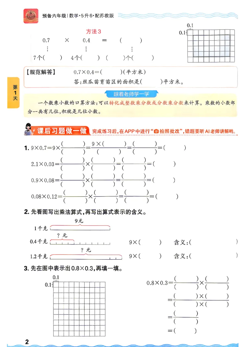《26秋数学上册王朝霞《预备六年级》（苏教版）_26秋小学初中各机构教辅大合集（一本、教材帮、阳光同学、王朝霞、实验班、小典中点、上分卷、白欧、课堂笔记等等）_26秋小学教辅资料》第6页预览