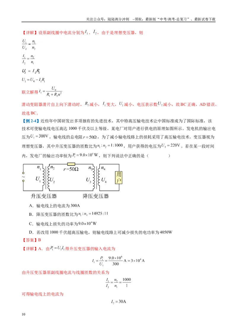 《专题06电路与电磁感应(解析版)_04-物理-高考总复习_二轮复习_2025年_2025年高考物理二轮热点题型归纳与变式演练（新高考通用）》第10页预览