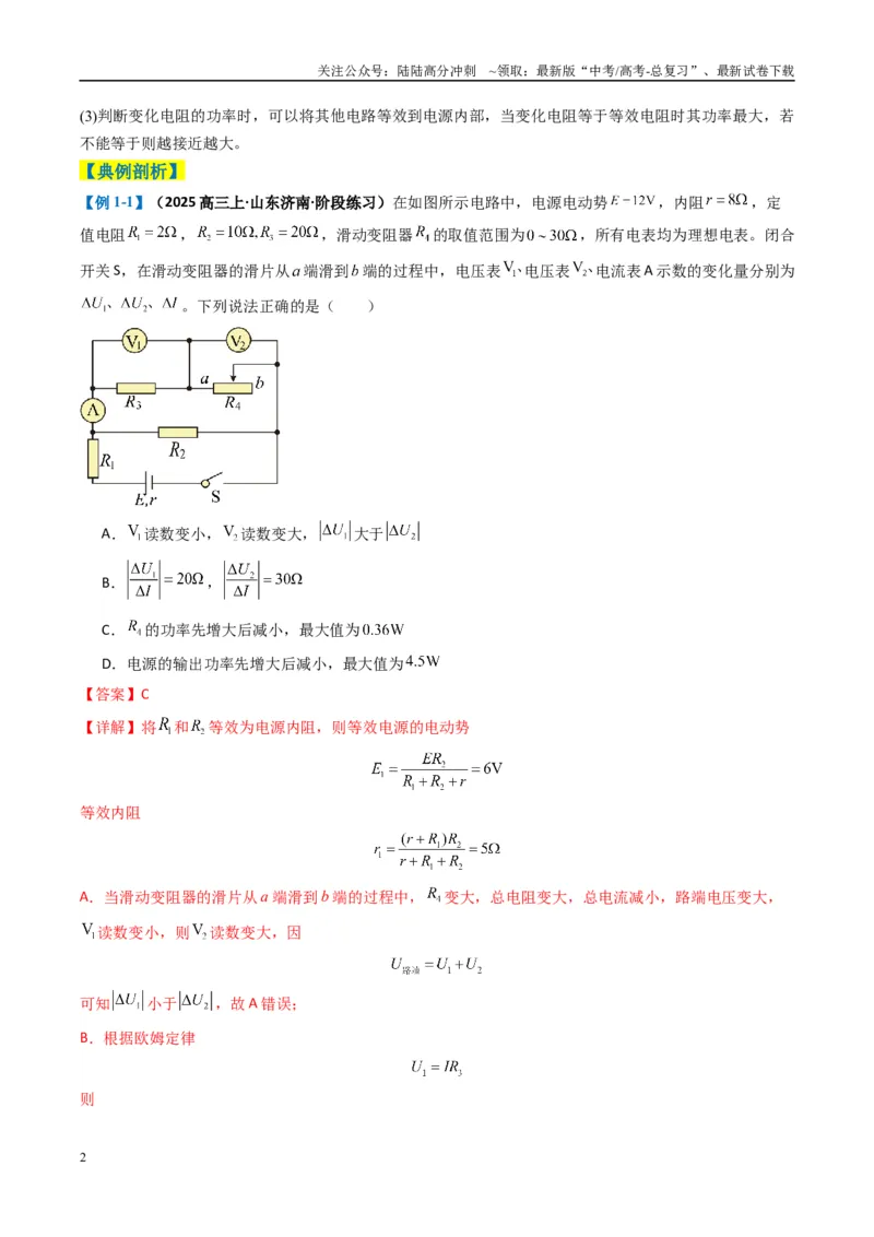 《专题06电路与电磁感应(解析版)_04-物理-高考总复习_二轮复习_2025年_2025年高考物理二轮热点题型归纳与变式演练（新高考通用）》第2页预览