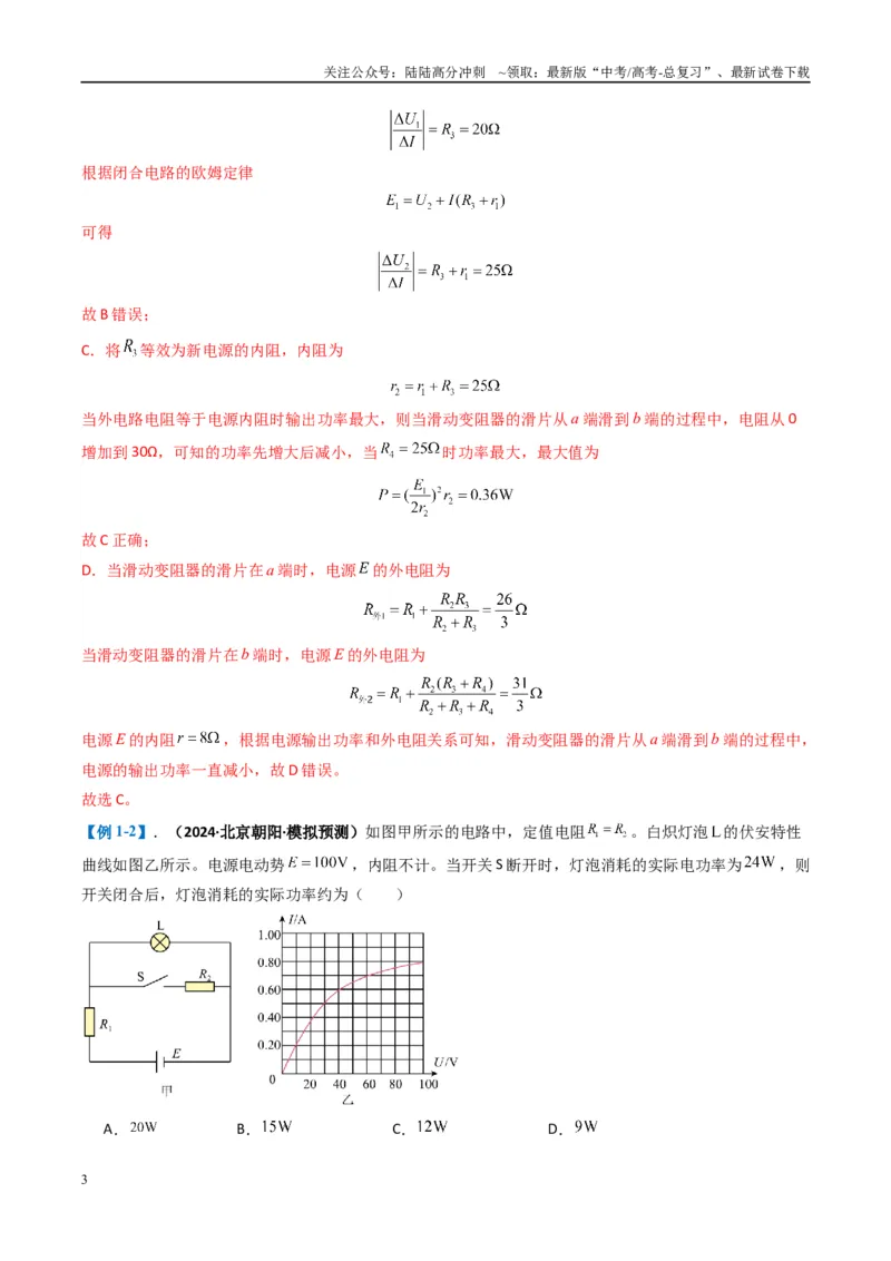 《专题06电路与电磁感应(解析版)_04-物理-高考总复习_二轮复习_2025年_2025年高考物理二轮热点题型归纳与变式演练（新高考通用）》第3页预览