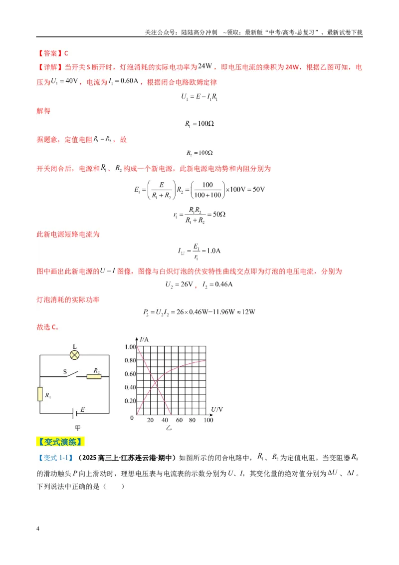 《专题06电路与电磁感应(解析版)_04-物理-高考总复习_二轮复习_2025年_2025年高考物理二轮热点题型归纳与变式演练（新高考通用）》第4页预览