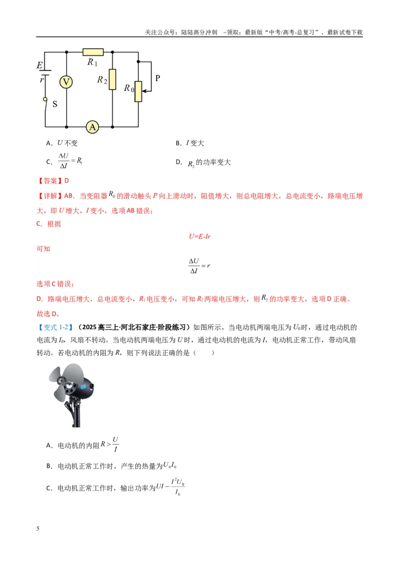 《专题06电路与电磁感应(解析版)_04-物理-高考总复习_二轮复习_2025年_2025年高考物理二轮热点题型归纳与变式演练（新高考通用）》第5页预览