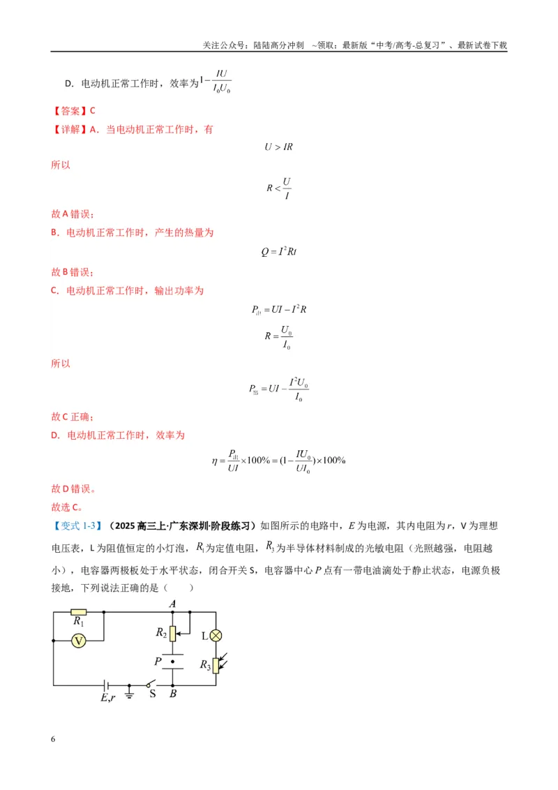 《专题06电路与电磁感应(解析版)_04-物理-高考总复习_二轮复习_2025年_2025年高考物理二轮热点题型归纳与变式演练（新高考通用）》第6页预览