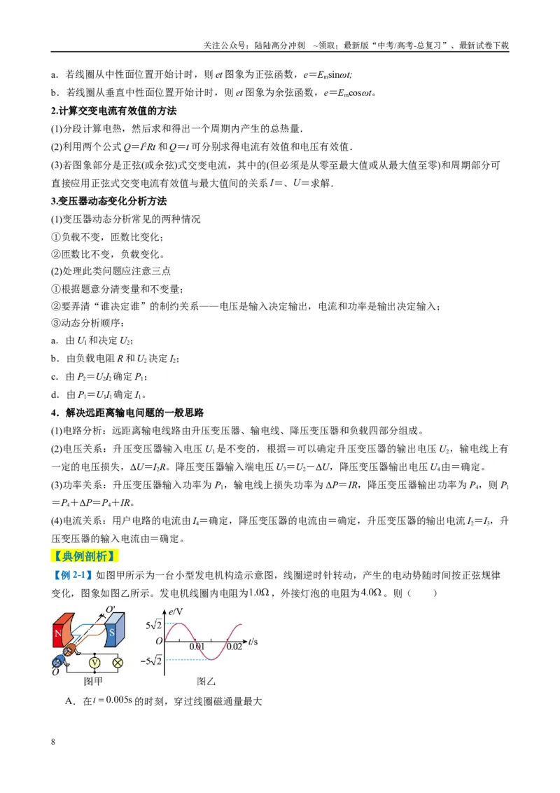 《专题06电路与电磁感应(解析版)_04-物理-高考总复习_二轮复习_2025年_2025年高考物理二轮热点题型归纳与变式演练（新高考通用）》第8页预览