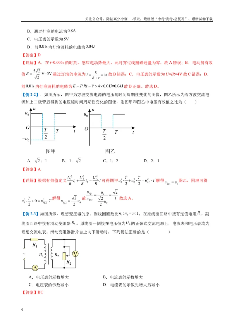 《专题06电路与电磁感应(解析版)_04-物理-高考总复习_二轮复习_2025年_2025年高考物理二轮热点题型归纳与变式演练（新高考通用）》第9页预览