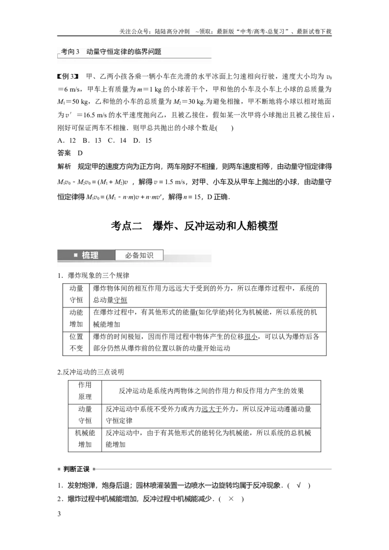 《2024年高考物理一轮复习（新人教版）第7章第2讲　动量守恒定律及应用_04-物理-高考总复习_一轮复习_2024年_2024高考物理大一轮复习课件讲义新人教版知识总结_教师版》第3页预览