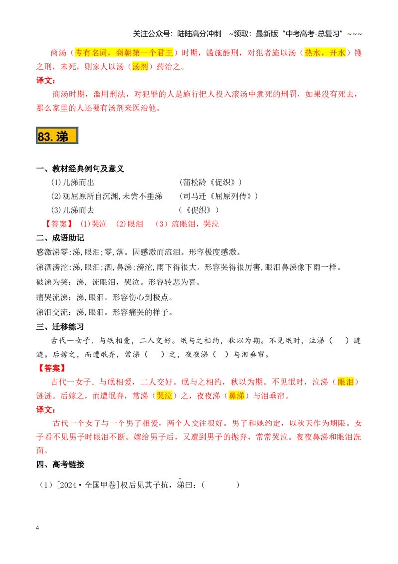 《第01讲必背120个文言实词（81-120）（知识清单）（全国通用）教师版_一轮复习_2026年-语文一轮复习_2026年高考语文一轮复习知识清单（全国通用）-G56_2026版》第4页预览