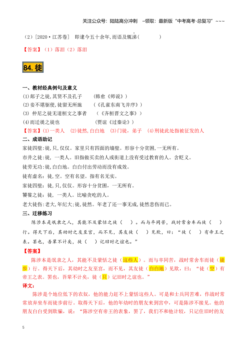 《第01讲必背120个文言实词（81-120）（知识清单）（全国通用）教师版_一轮复习_2026年-语文一轮复习_2026年高考语文一轮复习知识清单（全国通用）-G56_2026版》第5页预览