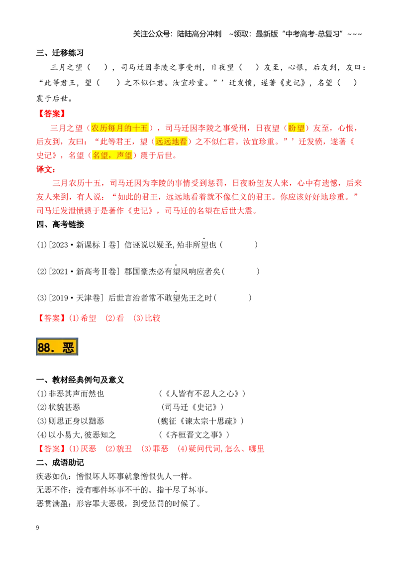 《第01讲必背120个文言实词（81-120）（知识清单）（全国通用）教师版_一轮复习_2026年-语文一轮复习_2026年高考语文一轮复习知识清单（全国通用）-G56_2026版》第9页预览