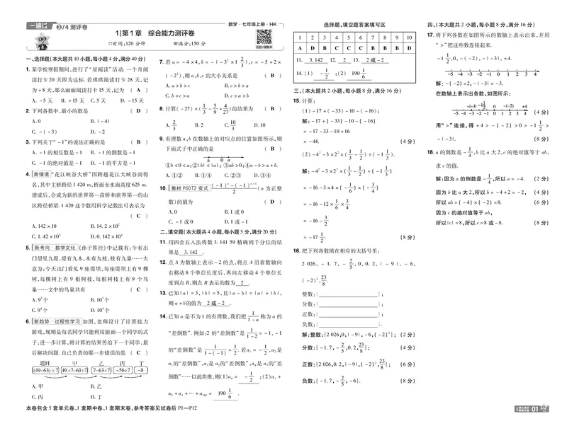 《2027一遍过数学7上沪科版测评卷教用_2027版初中《天星教育一遍过》7年级上册（数学）（沪科版）》第1页预览