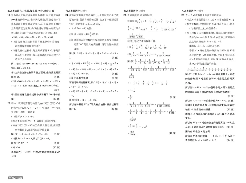《2027一遍过数学7上沪科版测评卷教用_2027版初中《天星教育一遍过》7年级上册（数学）（沪科版）》第2页预览
