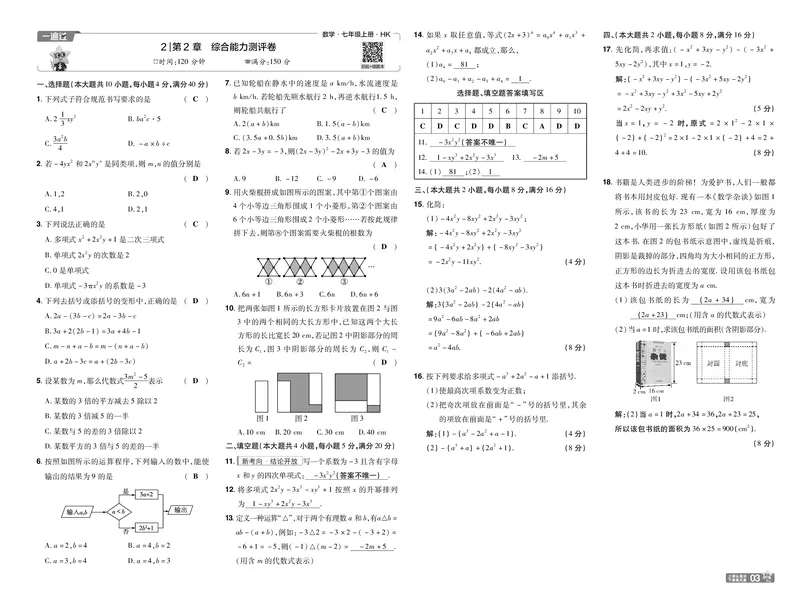 《2027一遍过数学7上沪科版测评卷教用_2027版初中《天星教育一遍过》7年级上册（数学）（沪科版）》第3页预览
