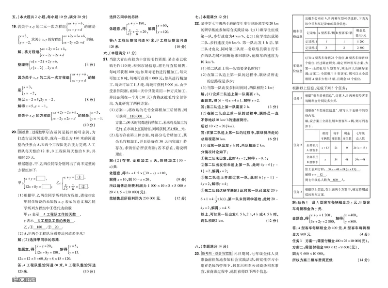 《2027一遍过数学7上沪科版测评卷教用_2027版初中《天星教育一遍过》7年级上册（数学）（沪科版）》第6页预览