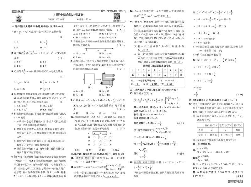 《2027一遍过数学7上沪科版测评卷教用_2027版初中《天星教育一遍过》7年级上册（数学）（沪科版）》第7页预览