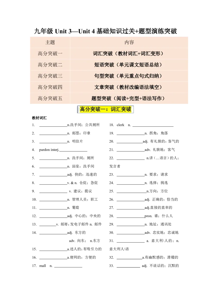 《人教2026版《暑假预习课课练》2026版九年级全一册Unit03—Unit4课课练（教材基础知识过关+题型演练突破）_26秋初中教辅资料_26秋初中《暑假预习》》第1页预览