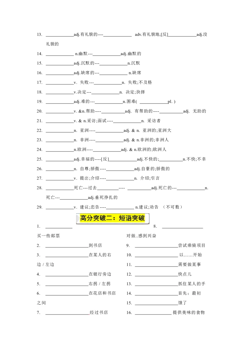 《人教2026版《暑假预习课课练》2026版九年级全一册Unit03—Unit4课课练（教材基础知识过关+题型演练突破）_26秋初中教辅资料_26秋初中《暑假预习》》第3页预览