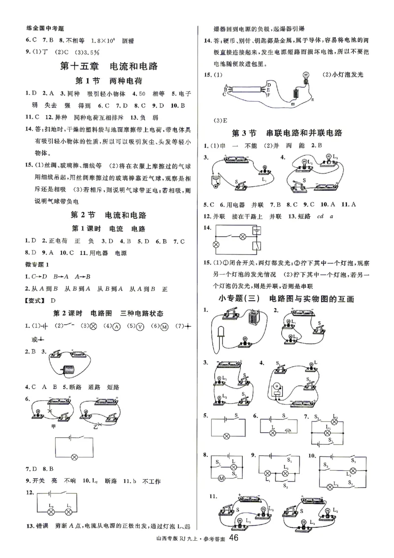 《2027《初中物理•山西名校课堂》九上(人教)参考答案_2027版初中《名校课堂》9年级上册（物理）（人教山西）》第4页预览