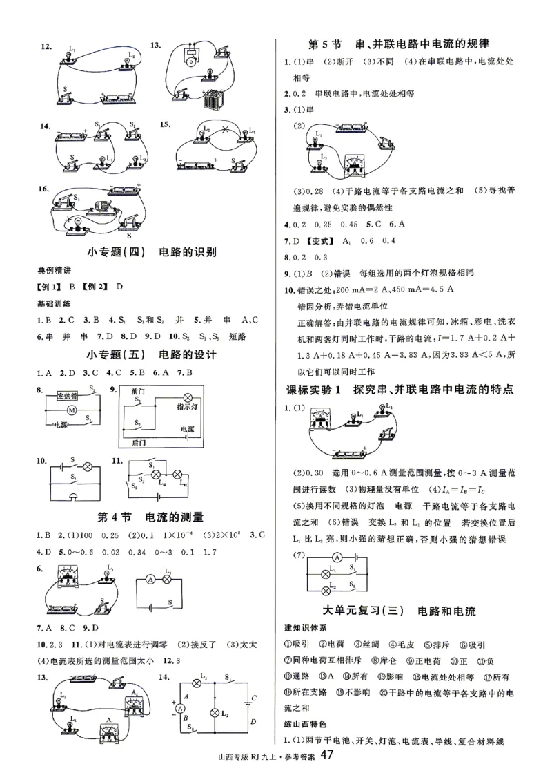 《2027《初中物理•山西名校课堂》九上(人教)参考答案_2027版初中《名校课堂》9年级上册（物理）（人教山西）》第5页预览