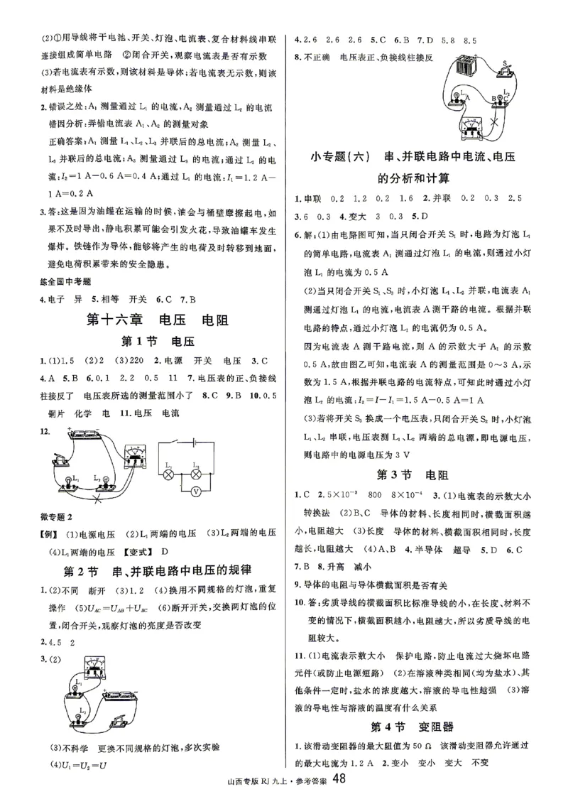 《2027《初中物理•山西名校课堂》九上(人教)参考答案_2027版初中《名校课堂》9年级上册（物理）（人教山西）》第6页预览