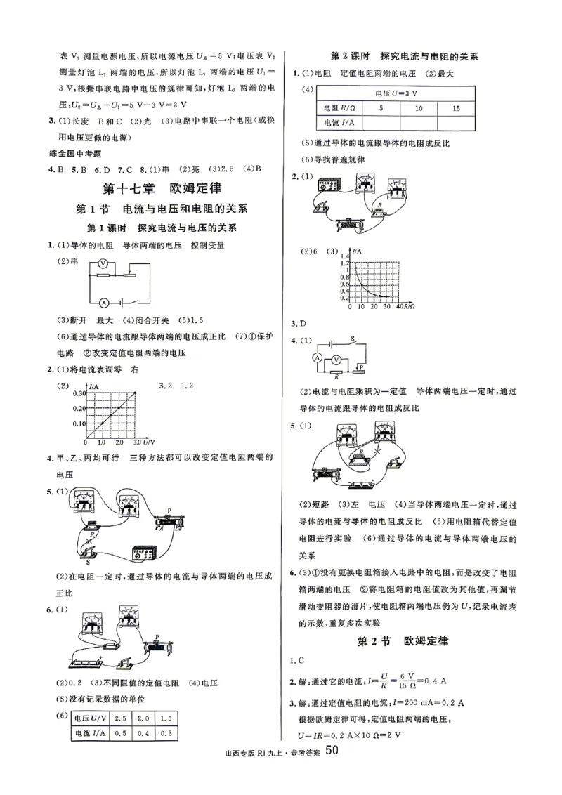 《2027《初中物理•山西名校课堂》九上(人教)参考答案_2027版初中《名校课堂》9年级上册（物理）（人教山西）》第8页预览