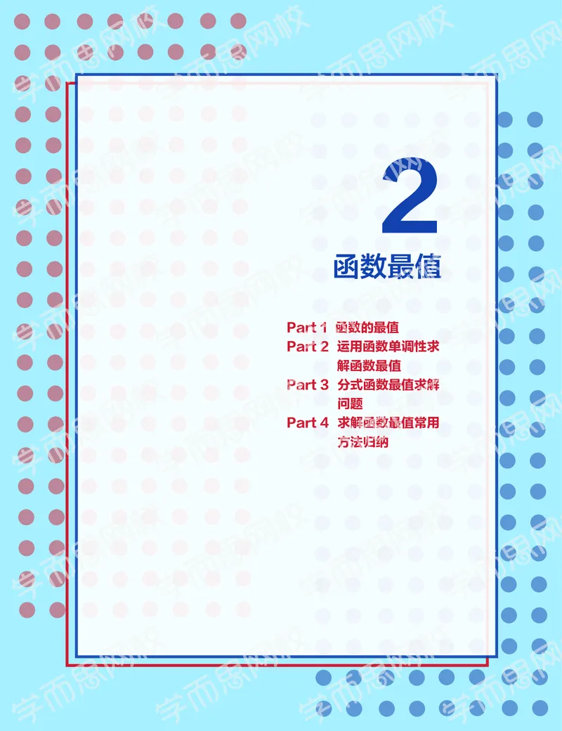《2019秋高一数学筑梦班讲义第2讲-0f61ec4f2d23_学而思高一全套_2019秋季高一1_2019秋高一数学筑梦班（全国）李昊伟_2019秋高一数学筑梦班（全国）李昊伟_讲义》第1页预览