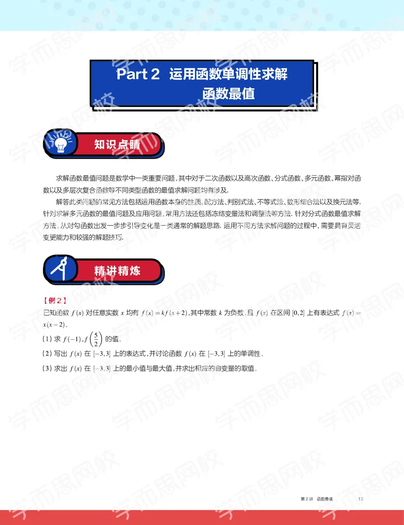 《2019秋高一数学筑梦班讲义第2讲-0f61ec4f2d23_学而思高一全套_2019秋季高一1_2019秋高一数学筑梦班（全国）李昊伟_2019秋高一数学筑梦班（全国）李昊伟_讲义》第3页预览