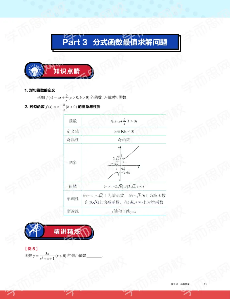 《2019秋高一数学筑梦班讲义第2讲-0f61ec4f2d23_学而思高一全套_2019秋季高一1_2019秋高一数学筑梦班（全国）李昊伟_2019秋高一数学筑梦班（全国）李昊伟_讲义》第5页预览