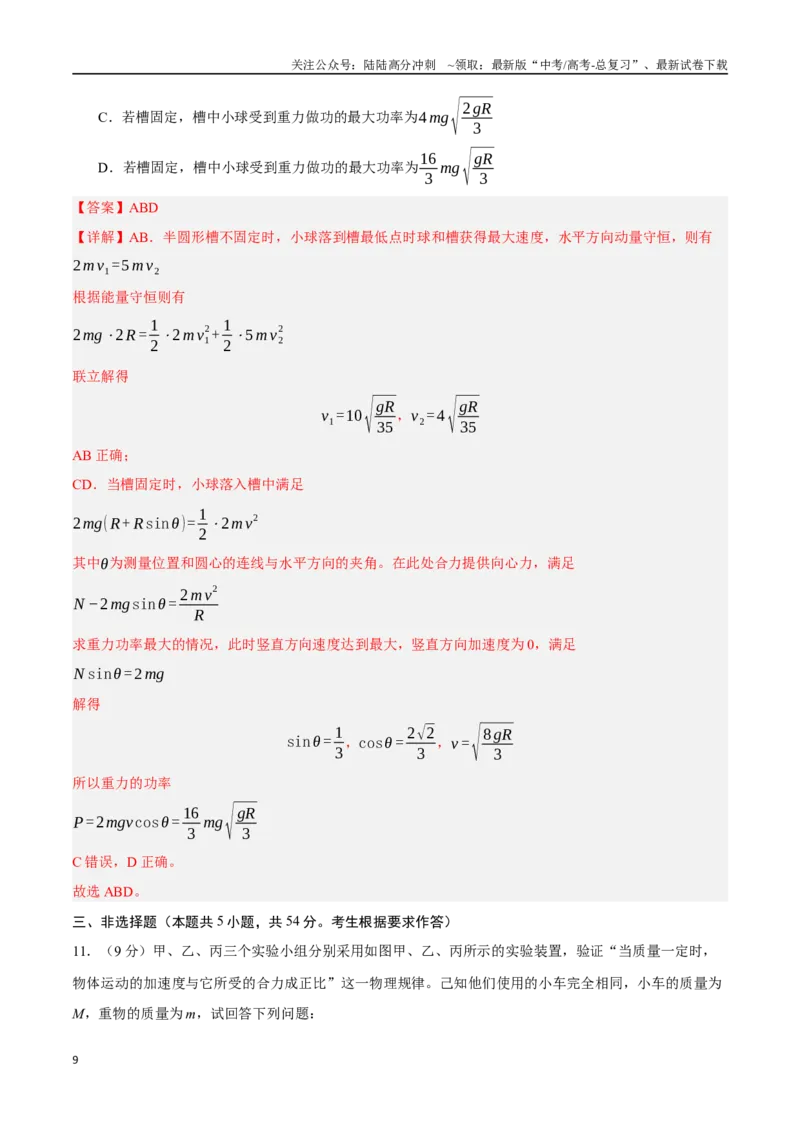 《物理（广东卷）（全解全析）_04-物理-高考总复习_一轮复习_2025年_2025年高考物理第一次模拟卷24套》第9页预览