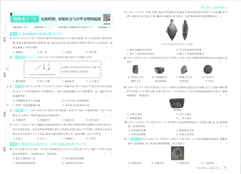 《试卷_2027版初中《必刷题》真题分类周周练（历史）》第10页预览