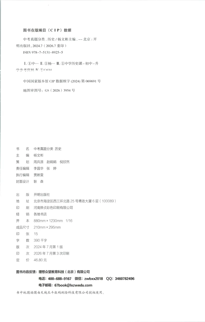 《试卷_2027版初中《必刷题》真题分类周周练（历史）》第2页预览