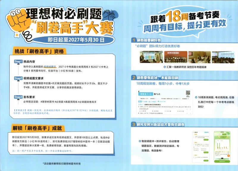 《试卷_2027版初中《必刷题》真题分类周周练（历史）》第3页预览