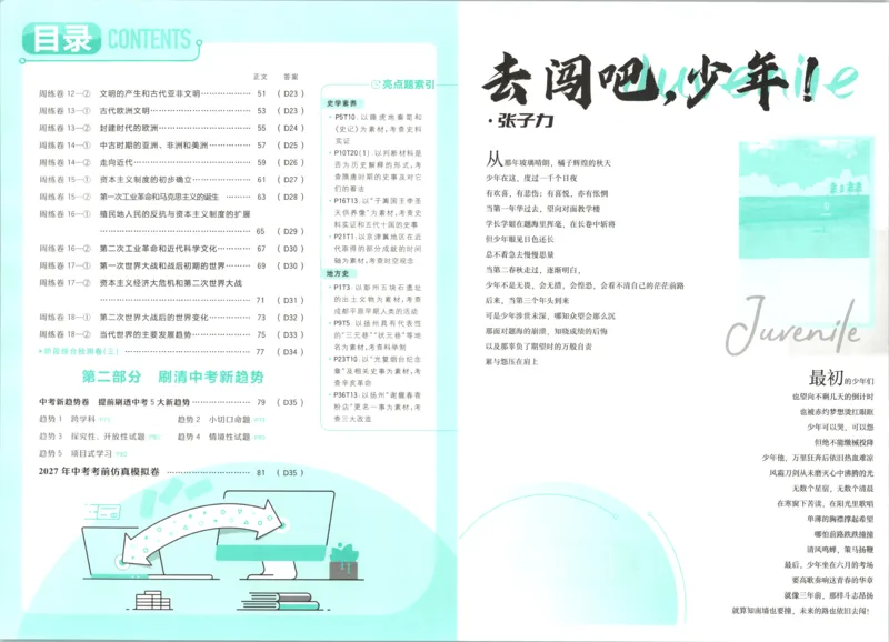 《试卷_2027版初中《必刷题》真题分类周周练（历史）》第9页预览