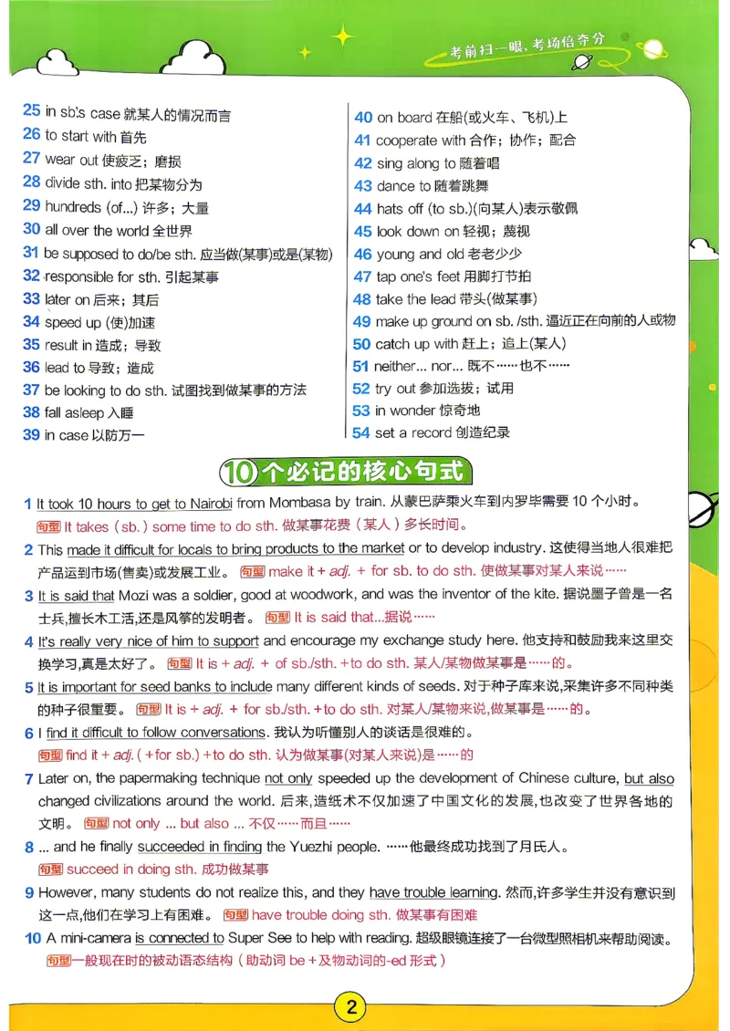 《九上英语人教期末考前速记_26秋小学初中各机构教辅大合集（一本、教材帮、阳光同学、王朝霞、实验班、小典中点、上分卷、白欧、课堂笔记等等）_26秋初中教辅资料_26秋初中《教材帮》_967》第2页预览