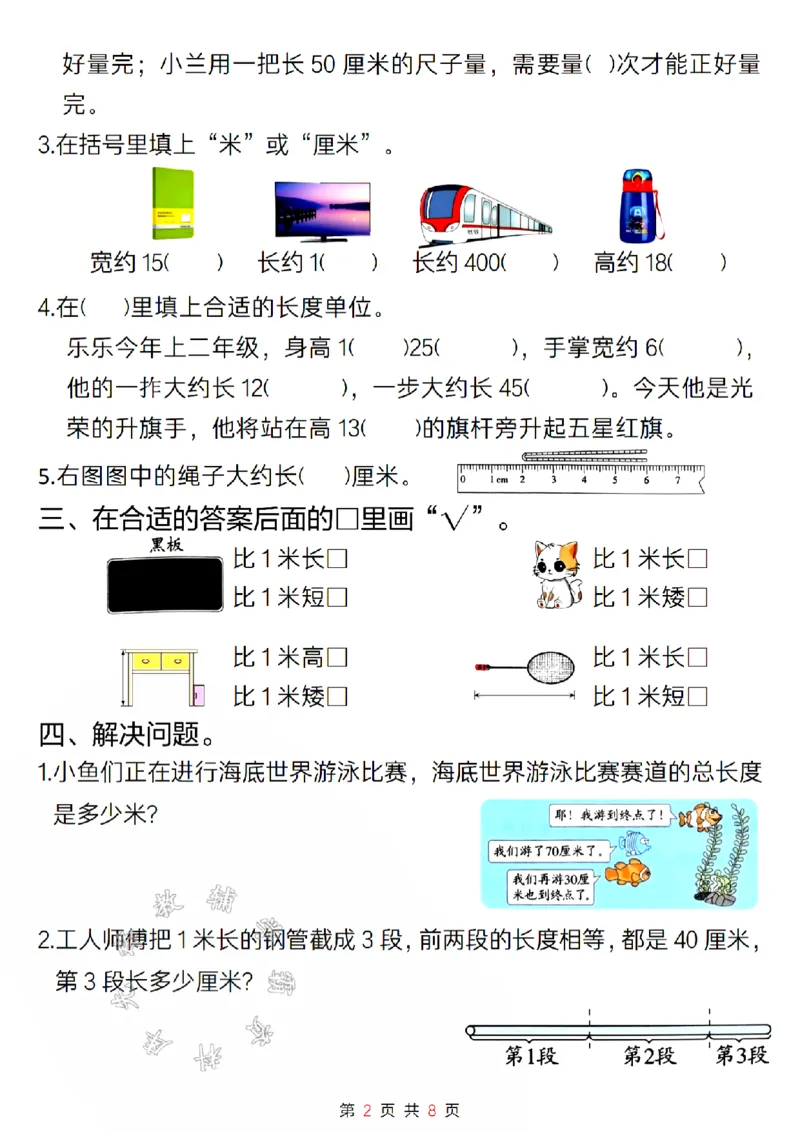 《24版二年级上册数学期中4天满分备考空白SY_2年级上册同步教辅_2上-数学_二上数学-专项练习》第2页预览