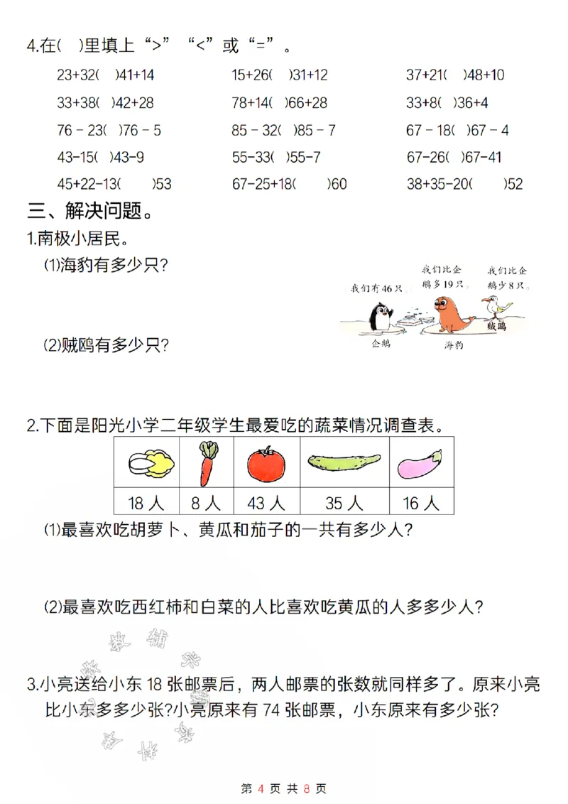 《24版二年级上册数学期中4天满分备考空白SY_2年级上册同步教辅_2上-数学_二上数学-专项练习》第4页预览