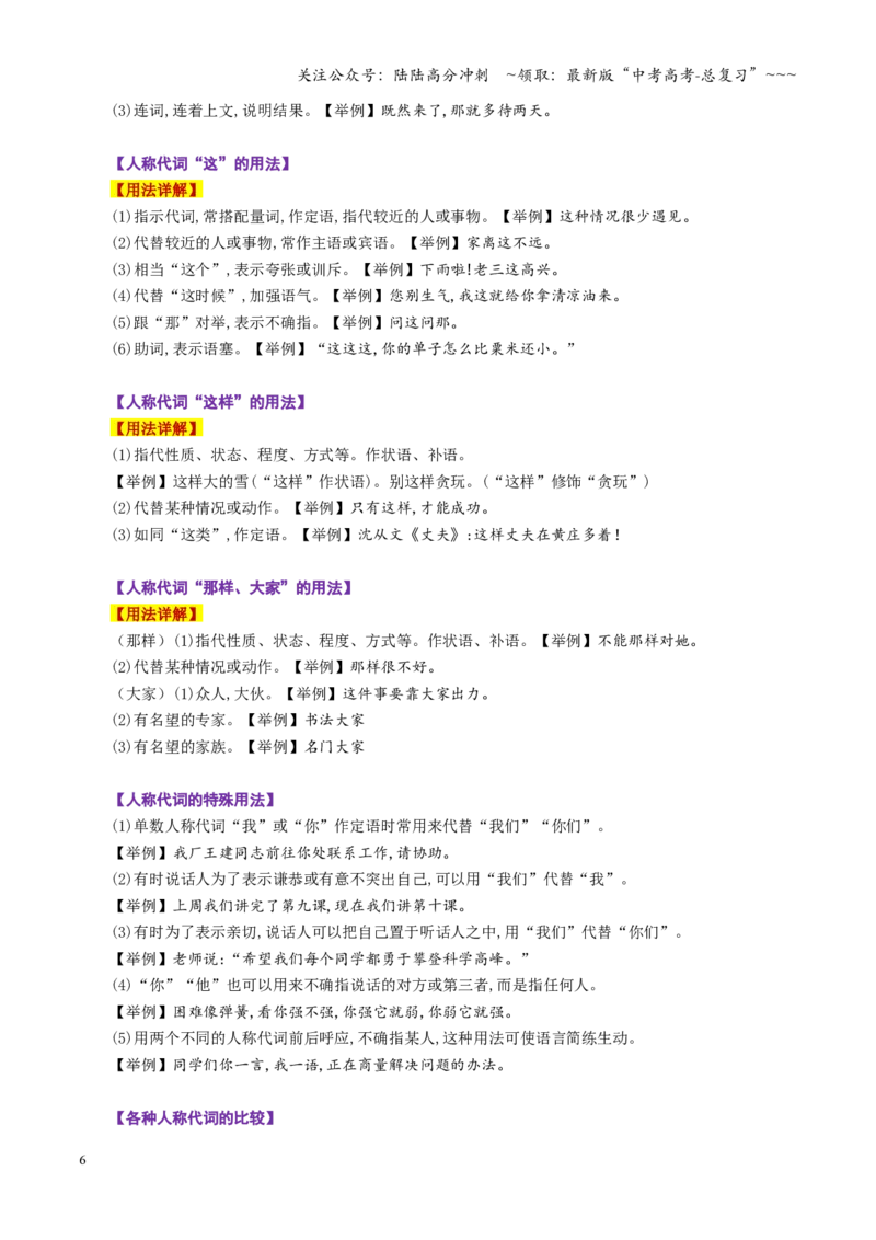 《第05讲语句的表达效果（复习讲义）（全国通用）（教师版）_一轮复习_2026年-语文一轮复习_2026年高考语文一轮复习讲义+练习+课件（新教材新高考）-G55_2026版_专题九语言文字运用》第6页预览