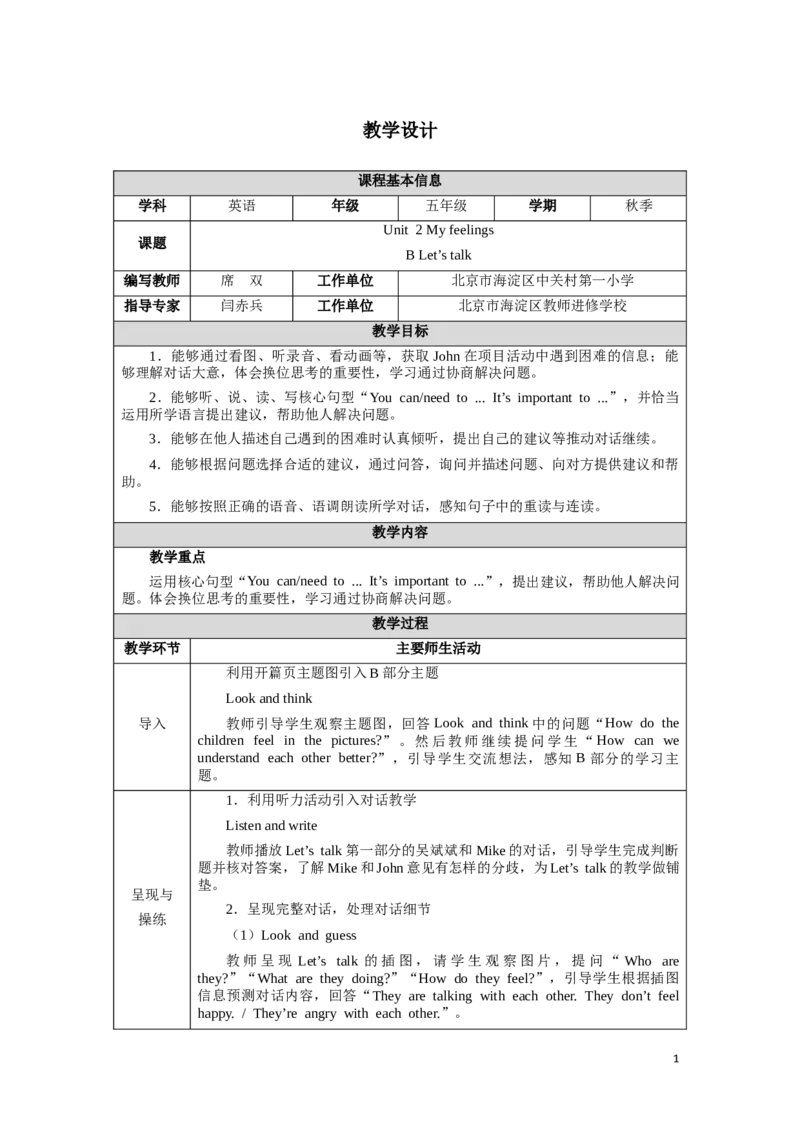 《Unit2Lesson4_26秋小学初中各机构教辅大合集（一本、教材帮、阳光同学、王朝霞、实验班、小典中点、上分卷、白欧、课堂笔记等等）_26秋小学教辅资料_1526秋课件教案_小学英语》第1页预览