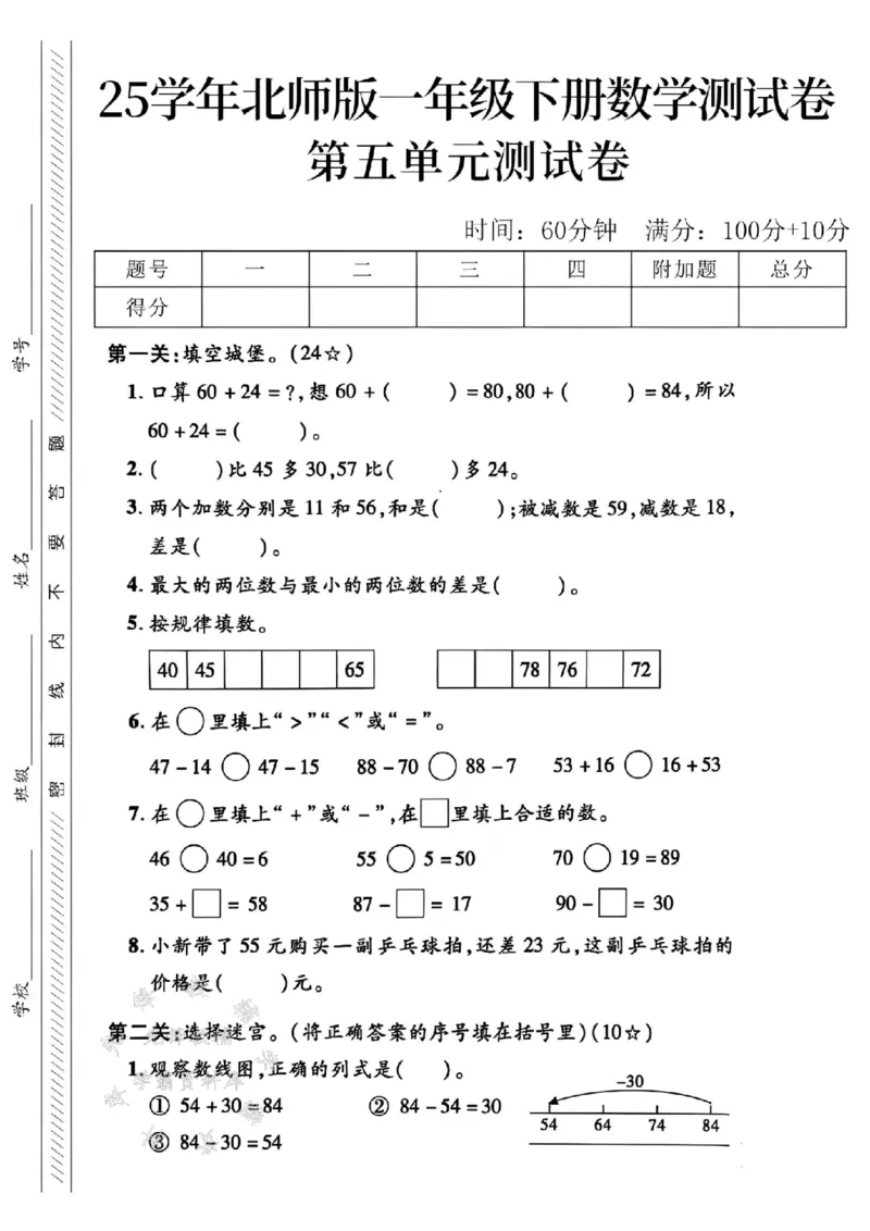 《25学年北师版一下数学第五单元测试卷SY_1年级下册同步教辅_1下-数学_一下数学-单元+期中+期末试卷_数学-北师大版资料》第1页预览